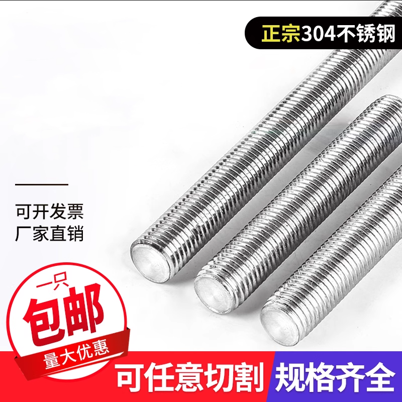 304/316不锈钢牙条M6M8M10M12丝杆通丝全螺纹螺杆M3M14M16M33丝杠