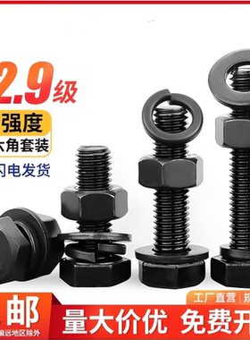 12.9级外六角螺丝螺母套装大全组合螺杆高强度螺栓30M33M36M39M48