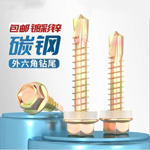 外六角钻尾自攻螺丝钉法兰自钻镀锌彩钢瓦钉子套头燕尾钻尾丝螺钉