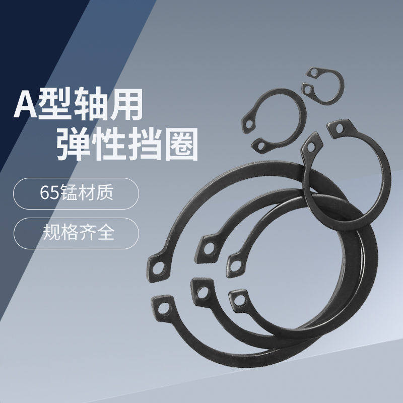 65锰钢发黑GB894.1-86 A型轴用弹性挡圈轴承专用外卡卡簧M3-250