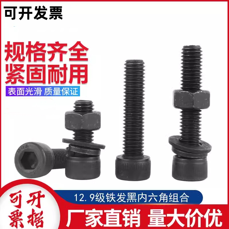 12.9级内六角圆柱头螺钉套装