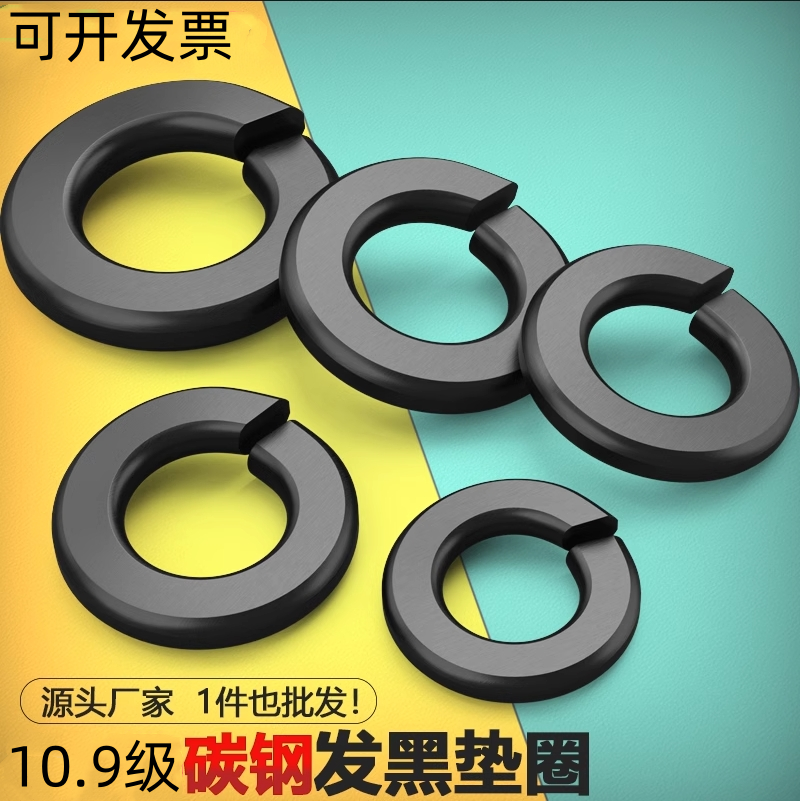 10.9级开口弹垫黑色加宽弹簧垫圈弹性垫片GB93M6-M42M48M52M56M64