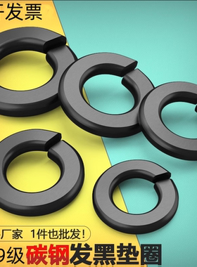 10.9级开口弹垫黑色加宽弹簧垫圈弹性垫片GB93M6-M42M48M52M56M64