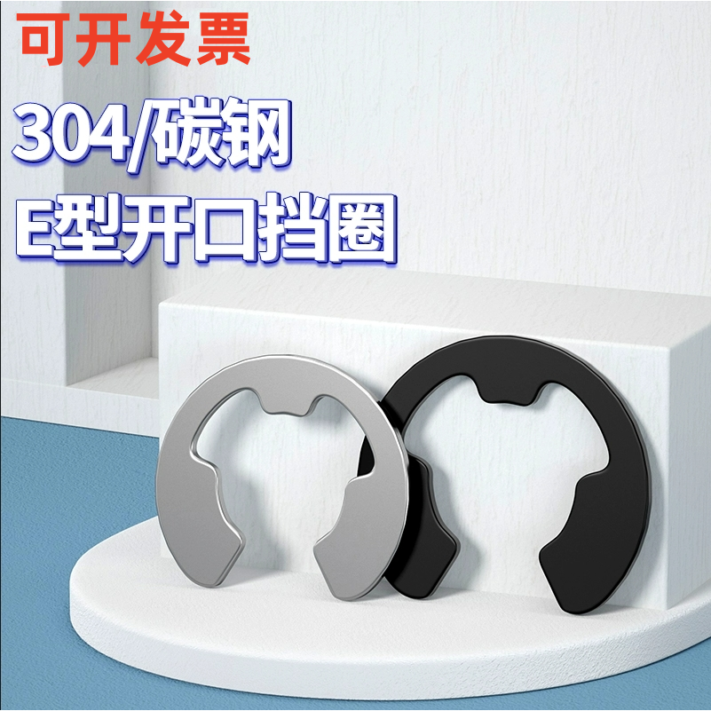 卡簧卡环e型卡簧挡圈304不锈钢开口卡扣M1.5M2.5M3M4M5M6M8M10M15,五金/工具,挡圈,淘宝优惠券,粉丝福利购,淘宝优惠卷
