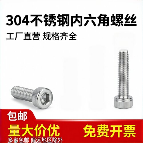 304不锈钢内六角圆柱螺钉DIN912