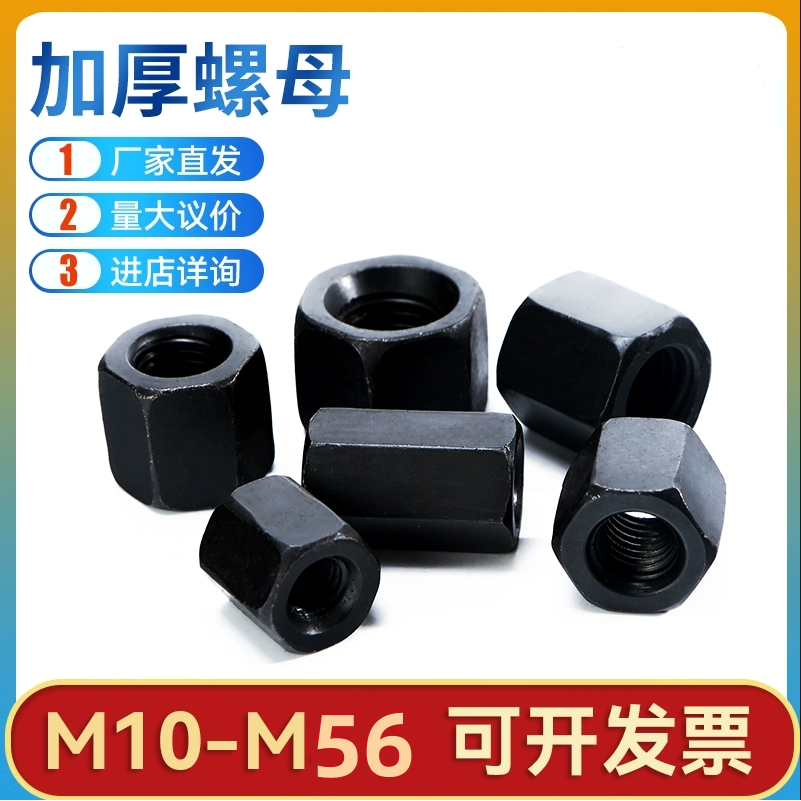 10/12.9级加厚外六角螺母发黑螺帽螺丝帽56M52M48M42M39M36M33M30