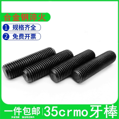 35crmo全螺纹螺柱HG/T20634螺杆M12M14M16全牙丝杆10.9级牙棒丝杠