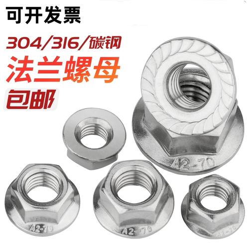 不锈钢DIN6923六角法兰螺母