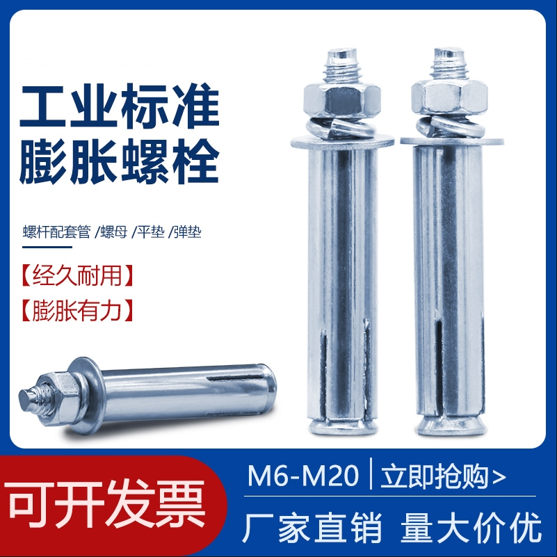 国标膨胀螺丝大全铁镀锌拉爆螺栓加长外膨胀m6m8m10m12m14M16-M24