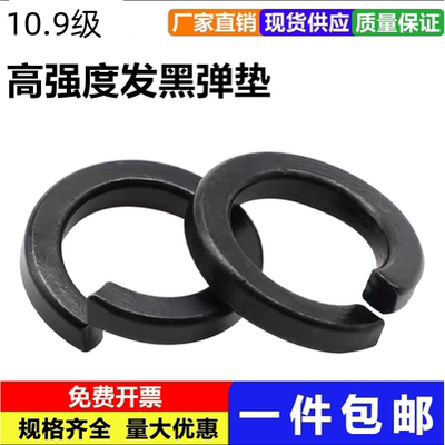 黑色10.9级弹垫圈弹性垫片弹簧平垫加大加厚介子M6M7M8M10-M56M64