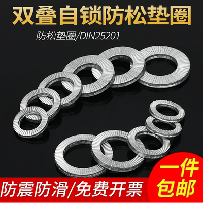DIN25201双叠自锁防松垫圈楔形咬合双碟螺丝防滑带齿放松锁紧垫片