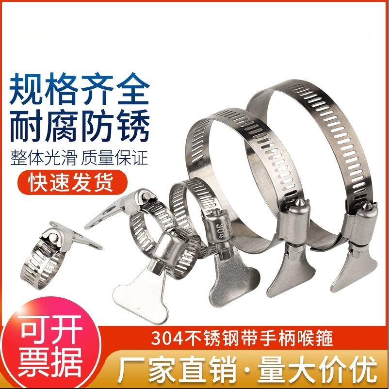 304不锈钢中美式手柄喉箍