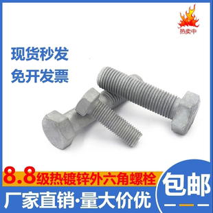 8.8级热镀锌外六角螺丝GB5783 热浸锌螺栓高强铁塔M8M16M20 5782