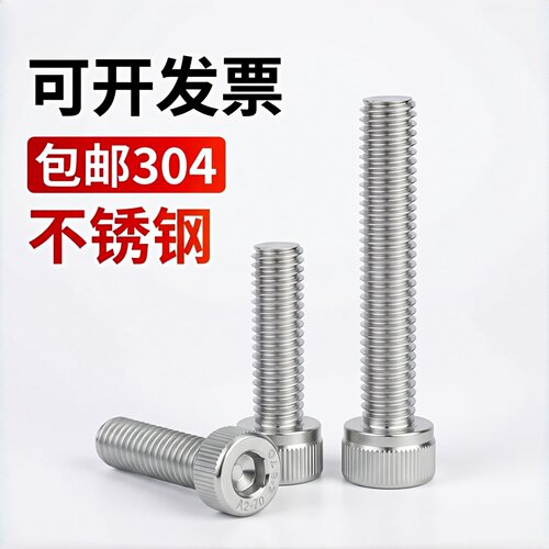 304不锈钢内六角圆柱螺钉DIN912