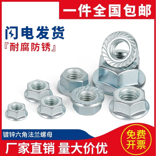 不锈钢DIN6923六角法兰螺母