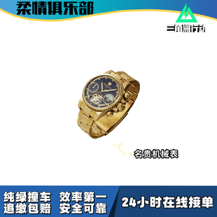 三角洲行动名贵机械表劳力士撞车交易可跟车0损耗 柔情俱乐部