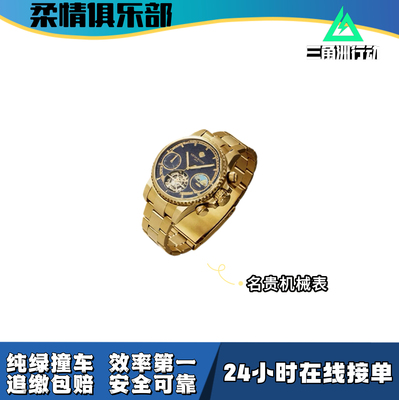 【柔情俱乐部】三角洲行动名贵机械表劳力士撞车交易可跟车0损耗