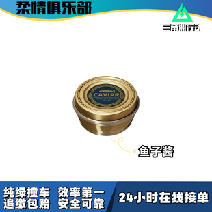【柔情俱乐部】三角洲行动红鱼子酱收藏道具撞车交易可跟车0损耗