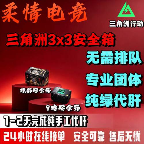 【柔情俱乐部】三角洲行动3x3任务9格安全箱纯绿纯手工炫彩安全箱