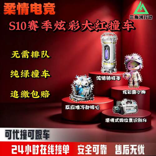三角洲S10赛季大红反应堆炫彩露小娜浓缩轴样本同位素识别仪牌盒
