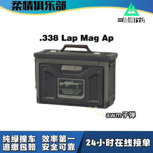 三角洲行动aw子弹撞车各种红弹M61仙弹红蛋包追缴 柔情俱乐部