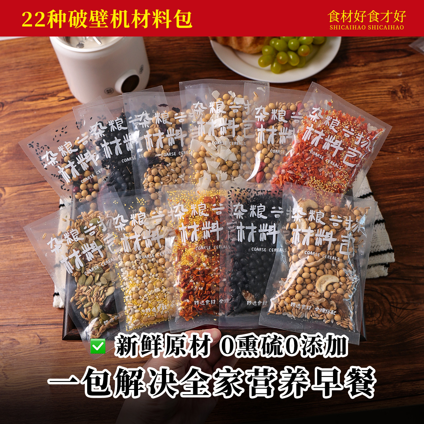 豆浆原材料包天花板，21款不重样图片