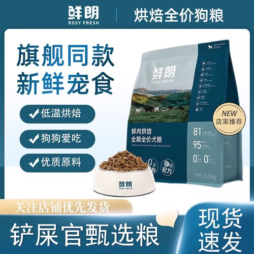 烘焙全期全价犬粮低温烘焙