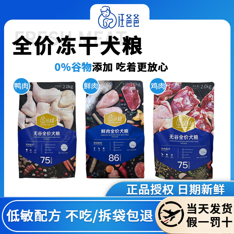 汪爸爸鲜肉狗粮小型成犬中大型幼狗全价膨化粮