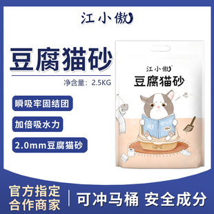 江小傲豆腐猫砂可冲马桶无尘易铲除臭结团瞬吸细砂不易沾底20斤