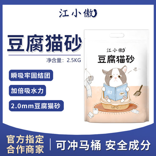 江小傲豆腐猫砂可冲马桶无尘易铲除臭结团瞬吸细砂不易沾底20斤