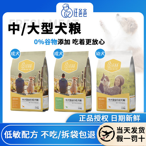 汪爸爸中大型幼犬成犬通用型金毛萨摩耶阿拉斯加边牧严选狗粮