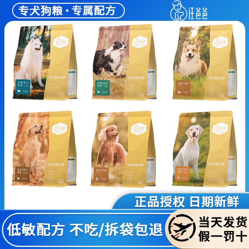 汪爸爸狗粮柯基泰迪金毛边牧萨摩耶阿拉斯加小中大型幼犬成犬通用