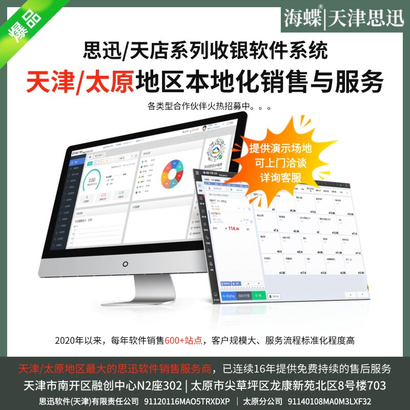 天津太原地区思迅天店收银软件系统本地化服务面谈沟通售后销售