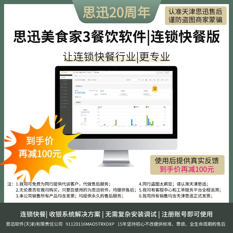 思迅美食家3中西式快餐收银系统收银收款机机软件一次性买断