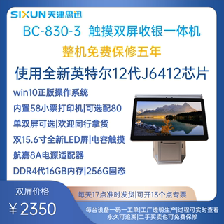 天津思迅触屏单双屏一体机收款机收银机费保修五年全国德邦包邮