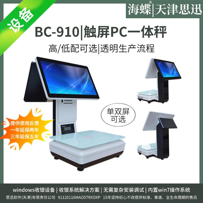 畅销品单双屏PC秤免费质保五年