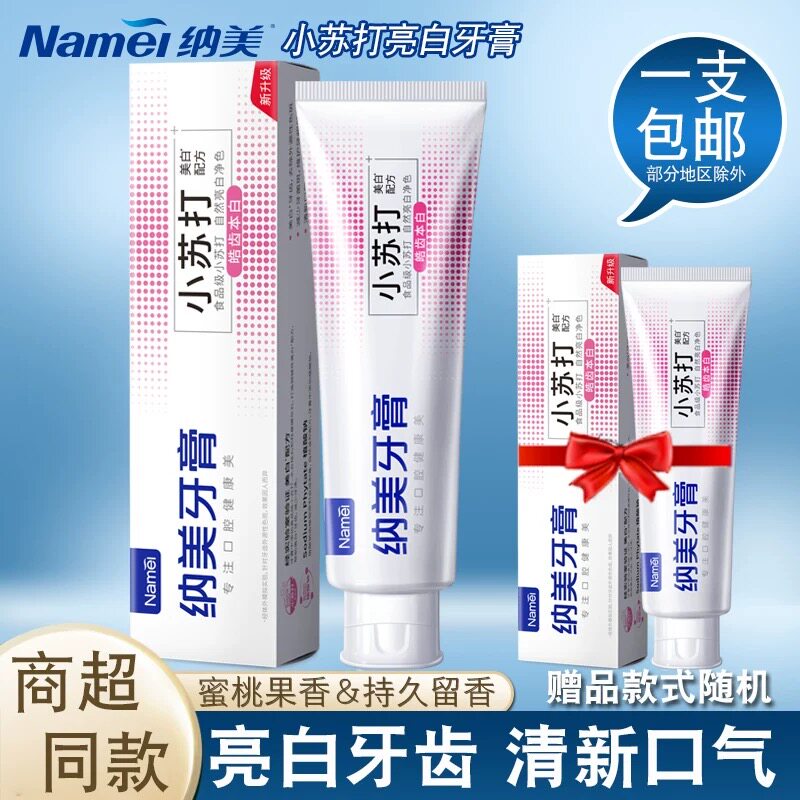 纳美小苏打含氟蜜桃果香牙膏