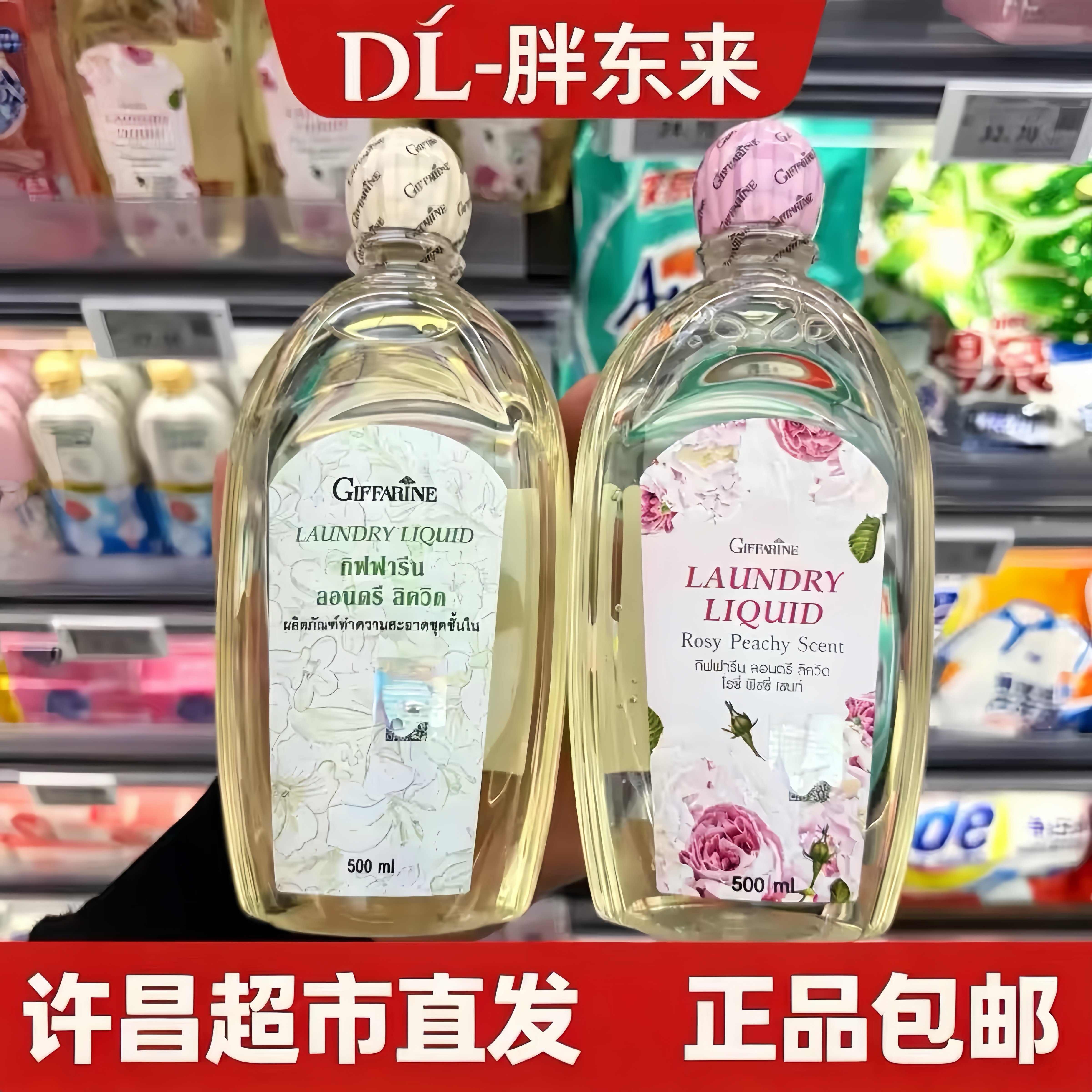 芝芙莲泰国抑菌内衣洗衣液瓶装