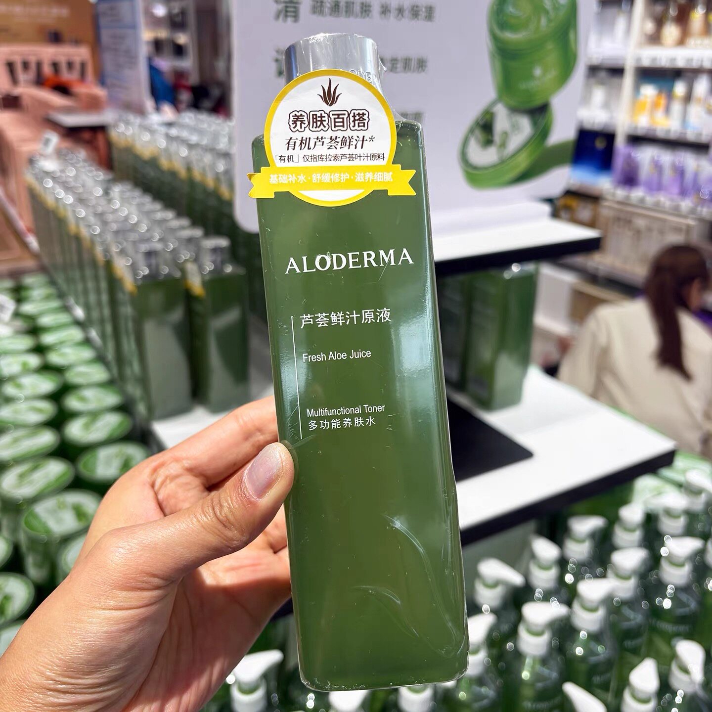 瑷露德玛芦荟原液补水保湿爽肤水