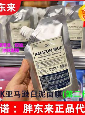 GIK亚马逊白泥面膜控油