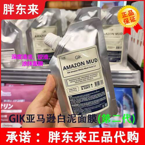 GIK亚马逊白泥面膜控油