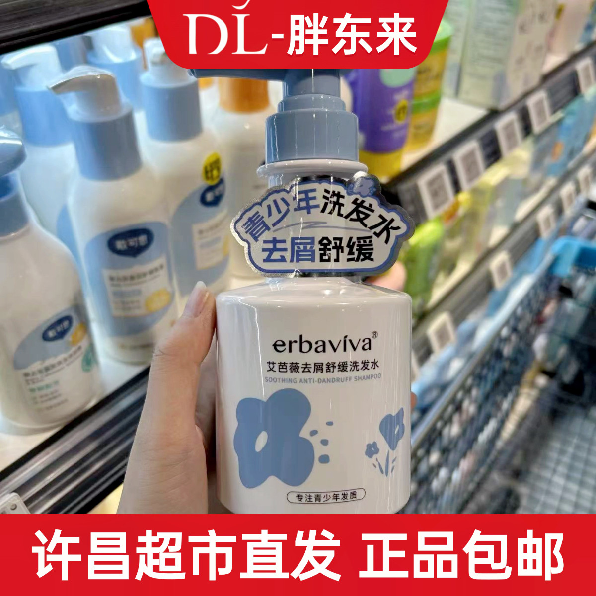 艾芭薇青少年去屑控油蓬松洗发水