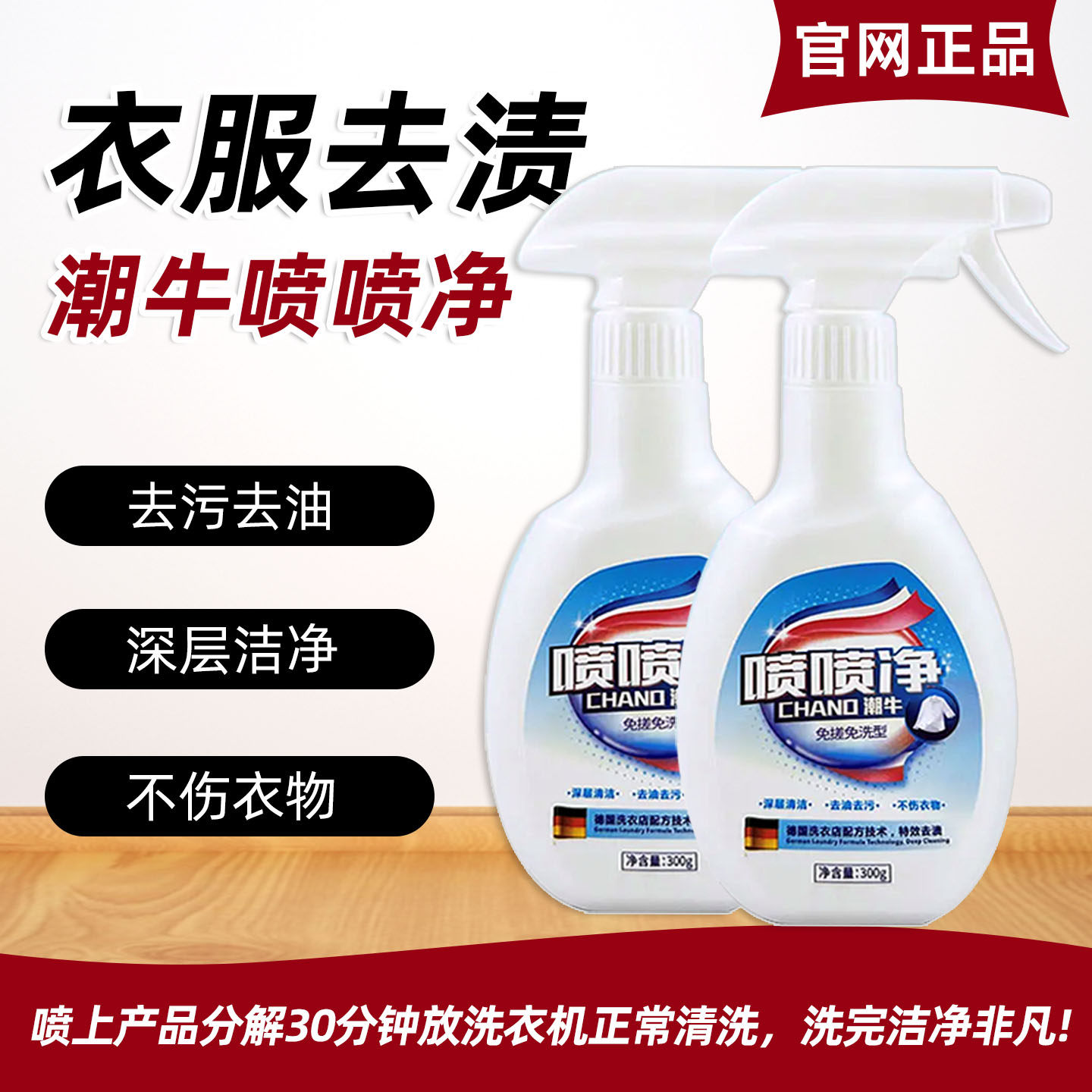潮牛喷喷净羽绒服清洁剂免搓洗衣领袖口一喷净免洗喷清洗液去油渍
