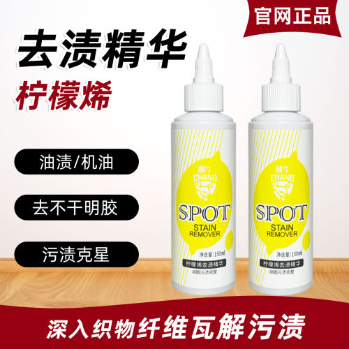 潮牛柠檬烯去渍精华清洁剂去污渍