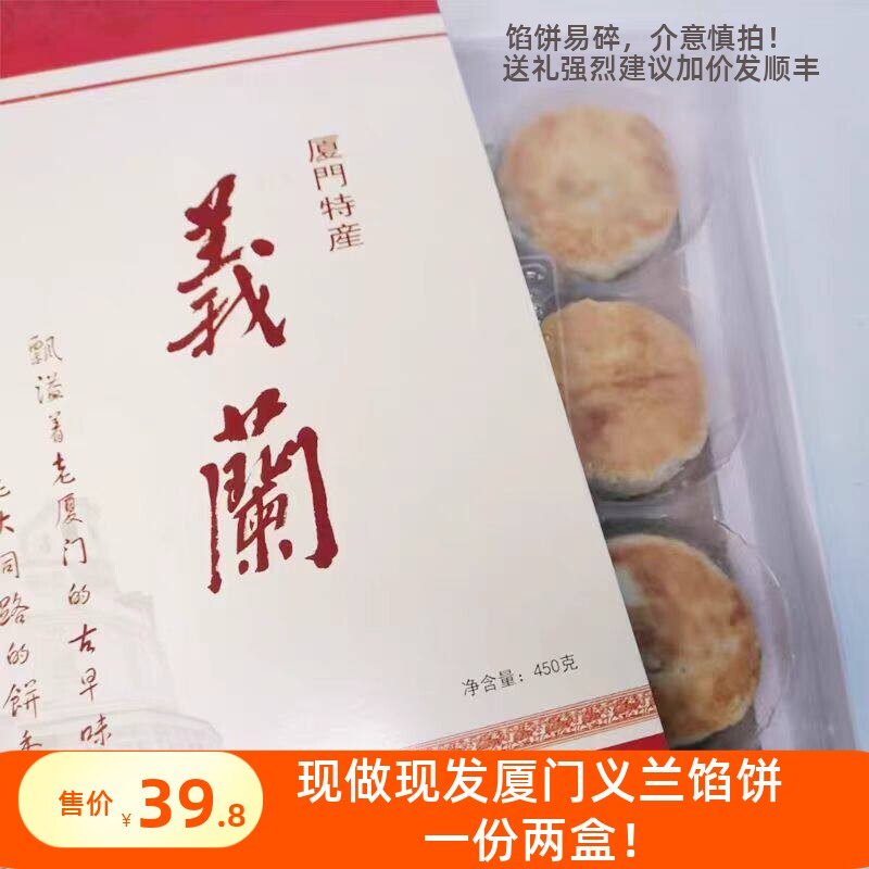 现做现发厦门义兰馅饼绿豆饼红豆馅蛋黄饼海苔肉饼伴手礼盒装