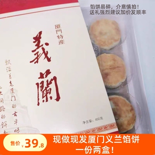 现做现发厦门义兰馅饼绿豆饼红豆馅蛋黄饼海苔肉饼伴手礼盒装