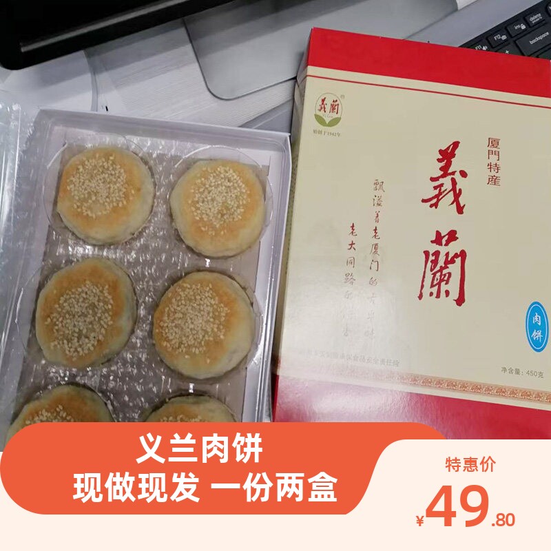 现做现发厦门义兰馅饼厦门特产绿豆饼红豆馅蛋黄海苔肉饼伴手礼图片