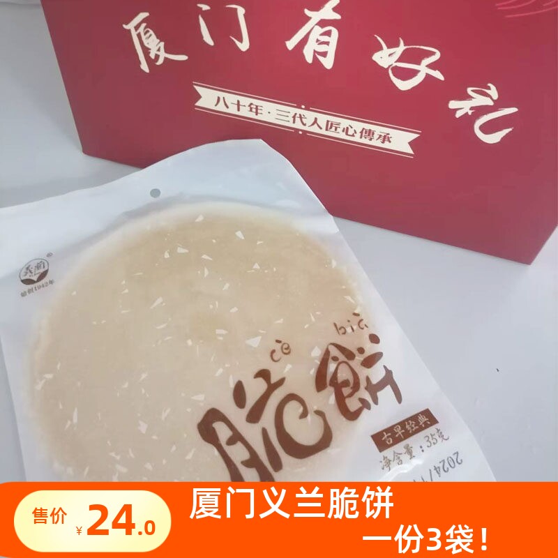 厦门义兰脆饼古早味小点心地瓜饼童年零食图片