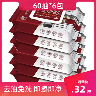 优普爱厨房湿巾去油去污家用清洁一次性湿纸巾油烟机灶台60g片/包