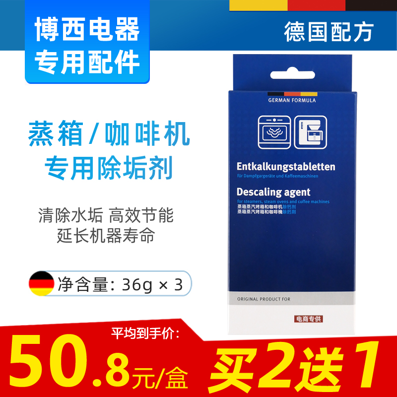 电蒸箱蒸汽烤箱咖啡机专用除垢剂博世西门子方太清洁洗水垢清除剂
